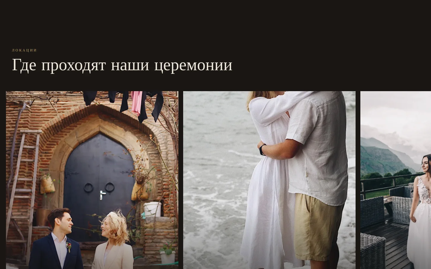 Locations — 6 локаций сеткой: Тбилиси, Батуми, Казбеги, Сигнахи, Мцхета, Кахетия. Overlay-фото с подписями.