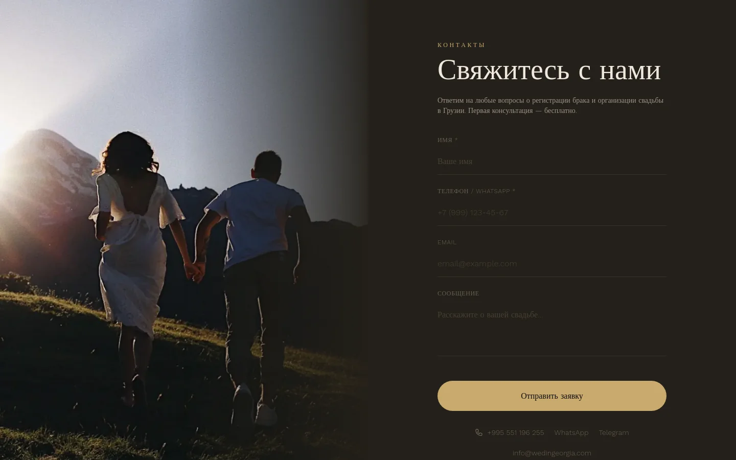Contacts — форма заявки + блок контактов и соцсетей.