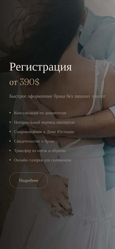 Packages (mobile) — snap-x свайп: одна карточка во весь экран, фоновое фото пары.